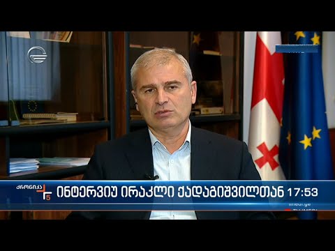 საპროცედურო საკითხთა კომიტეტის თავმჯდომარე ირაკლი ქადაგიშვილი \'ქრონიკის\' შეკითხვებს პასუხობს